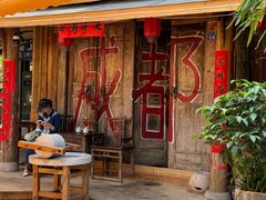 -田园印象·成都土菜院子(华阳店)