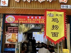 -香辣爆肚面(钟楼店)
