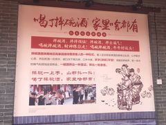 -摔碗酒(永兴坊店)