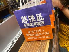 -憨铁匠老火锅(龙岗万科里店)