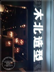 点击看大图 -木北造型
