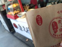 -老上海葱油饼(黄河路店)