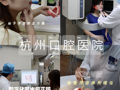 -杭州口腔医院(城西院区)
