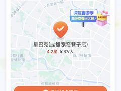 -星巴克臻选(成都宽窄巷子店)