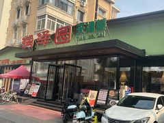 -润泽园饭庄(中山路店)