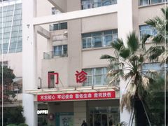 -复旦大学附属华山医院(总院)