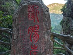 -雁荡山风景名胜区