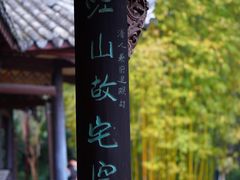 -三苏祠