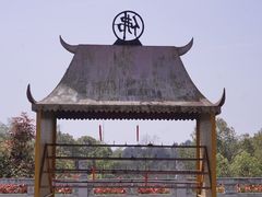 -游子山休闲旅游区