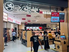 -友壹町寿司(佛山新DNA店)
