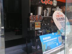 门面-CoCo都可(凌水店)
