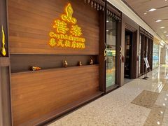 -菩泰·泰式草本按摩SPA(武汉新天地南馆店)