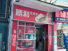 门面-胜利茶餐室