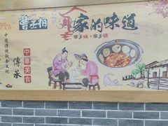 -曹丞相·地锅鸡·地锅鱼(武林店)