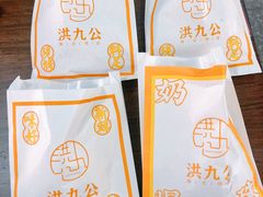 -洪九公(田子坊店)