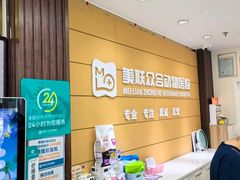 -美联众合动物医院·24h京西诊疗中心