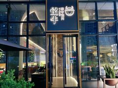 门面-铭牛烧肉·和牛海鲜自助(高新月牙湖店)