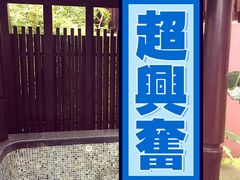 -广州从化都喜泰丽度假温泉酒店