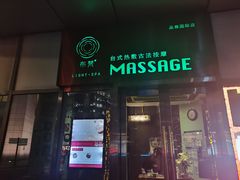 -布梵·台式热敷古法按摩Massage·Spa(品尊国际店)