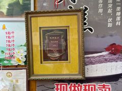 -定胜糕小店-蒋顺发