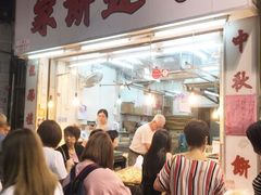 门面-奇趣饼家