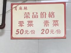 -高记什邡肖麻辣(成都店)