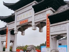-重庆园博园