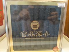 -宫品海参专卖店(黄浦老西门店)