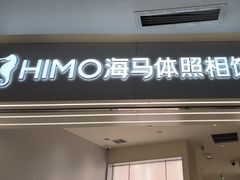 -HIMO海马体照相馆(杭州西溪印象城店)
