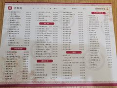 菜单-山东宾馆·齐鲁苑餐厅