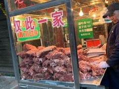 门面-马志善稀糊爛生熟肉店