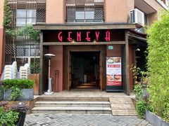门面-Geneva日内瓦餐厅(西郊宝成花苑店)