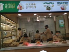 -袁记云饺(蛇口店)