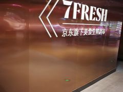 -七鲜超市(通州ONE店)
