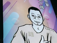 -沿江海南菜·文昌鸡祖师爷(大东海店)