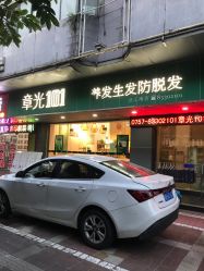 -章光101防脱养发荟