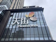 -龙湖重庆时代天街