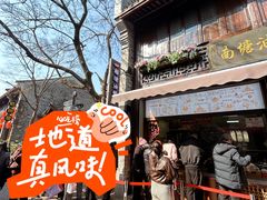 -南塘油赞子(南塘店)