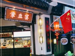 门面-章丘宴(唐人中心店)