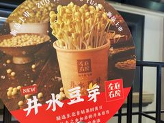 门面-左庭右院鲜牛肉火锅(南通CBD大有境店)