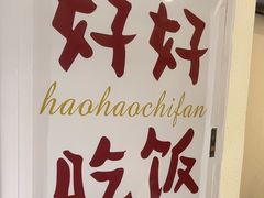 -小南小粉手工粉(迎薰路店)