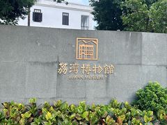 -荔湾博物馆