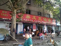门面-秦镇史玉林凉皮(翡丽城店)