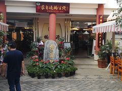 -桥馫源蒙自过桥米线(蒙自店)