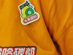 -哈哈碳都·牛肋条无限自助烤肉(台江万达店)
