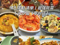 -尖沙咀大酒楼(罗村店·粤菜海鲜·宴会聚餐)