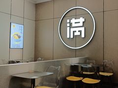 -满记甜品(苏州中心店)