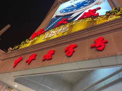 门面-沈大成(城隍庙店)