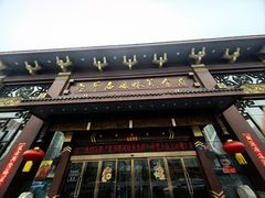 -老爷庙风味美食府(魏都大道店)