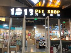-1013 PET SHOP 宠物商店(近铁城市广场店)